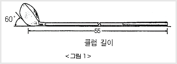 클럽의 길이